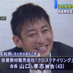クロスリテイリングの会長:FX-JINが在宅起訴されていた!