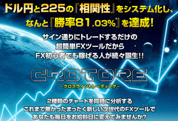 クロスライントレーディング クロトレ は使いどころが難しい 評価とレビュー 元fxコーチによるfx情報商材検証ブログ