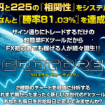クロスライントレーディング(クロトレ)は使いどころが難しい【評価とレビュー】