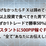 FXB-Manualはシンプルながらも使える商材