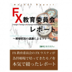 FX教育委員会レポート〜相場状況の認識によるトレード〜