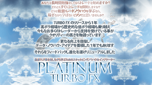 Platinum Turbo FXの検証結果　2016年10月分