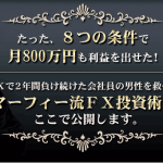 マーフィーのFX投資術は奥が深い【評価とレビュー】