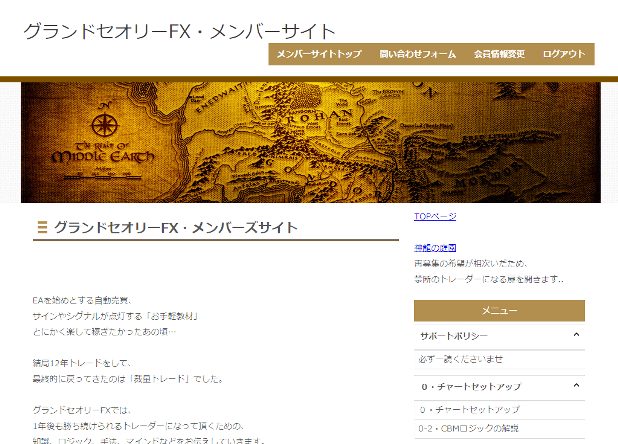 グランドセオリーFXのメンバーサイト