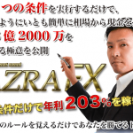 BAZRA FX (バズラ FX)は全くの期待はずれ【検証とレビュー】