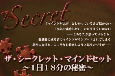secret