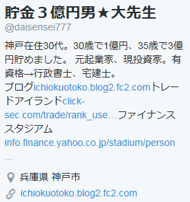 大先生のプロフィール