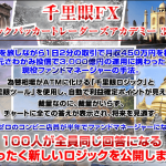 千里眼FXバックパッカートレーダーズアカデミー 3期の募集が始まった