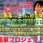 【注意】墨家プロジェクトには気をつけろ!【詐欺】