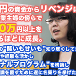 あゆみ式 A Teachert FX Academyは、シンプルながらも優位性のある商材だ【検証とレビュー】