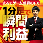 秒速スキャルFXを購入したのでざっくりレビュー
