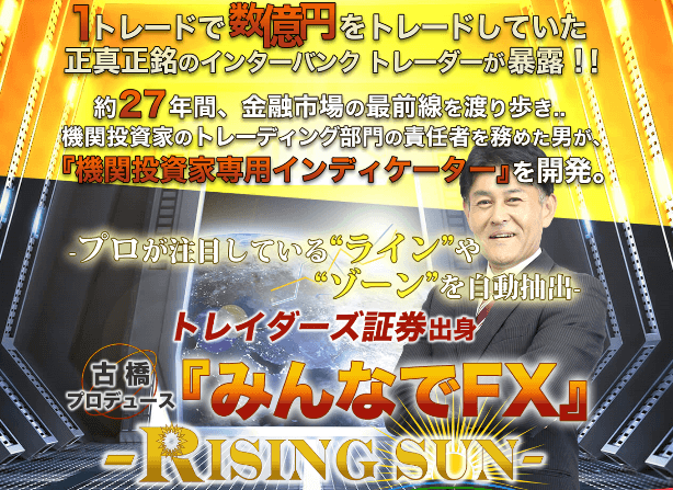 “トレイダーズ証券 古橋プロデュース『みんなでFX』 -Rising Sun-”のレターレビュー！