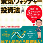 景気ウォッチャー投資法のシグナルをドル円に当てはめたら上々な結果に・・・。