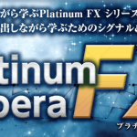 Platinum Kubera FXを購入したので中身をご紹介します。