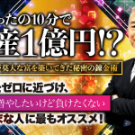 池田式・サヤ取り投資マスター塾のレターレビュー