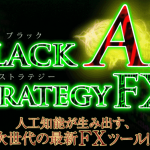 Black・AIストラテジーFXの検証結果(11月13日から11月17日まで)