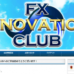 FX INNOVATION CLUBはお勧めできない