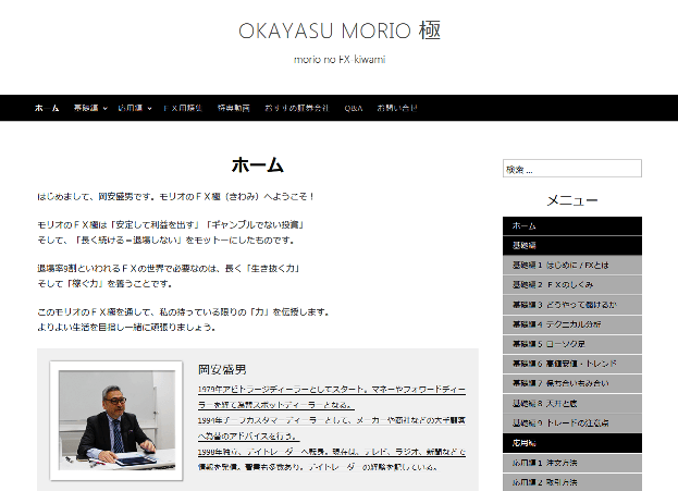 岡安盛男の極の購入者サイト