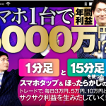 スマート・プロフェッショナルFX(スマプロFX)では勝てない!