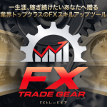 FXトレードギアって高すぎない?