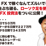24FX~初心者でも24時間いつでも利益を狙える24FX~は危なそうな商材だ