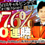 北田式・1分スキャル・シークレットクラブについて思うこと