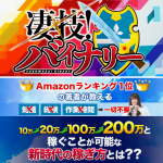 【凄技・バイナリー】クロス社の商材量産体制が止まらない!!【オートバンク】