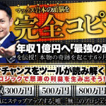 マックス岩本氏の「1秒スキャルFX 5starアカデミー」はツールが魅力的だが??