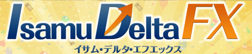 イサム・デルタFX