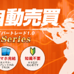 「FX自動売買スナイパーi-Series」に時代錯誤を感じる【レビュー】