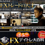 FXismデイトレ大百科【クセはあるが超コスパ!】