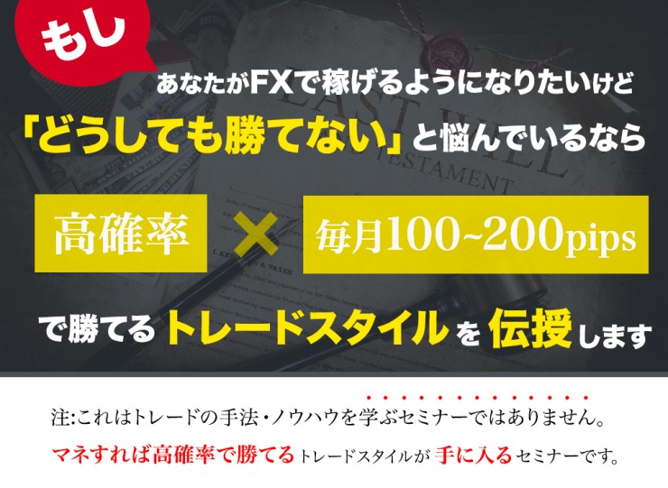 FXBトレードスタイルセミナーが期間限定で募集中!