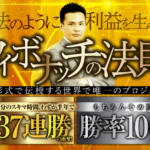 「FX魔法学校 北田式・フィボナッチ・アカデミー」の勝率100%の衝撃【レビュー】