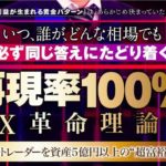 フレームトレードFXは斬新で興味深いが・・・