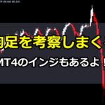 平均足の考察と解説【17個のMT4用の平均足インジもご紹介!】