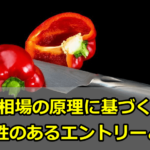 FX市場の原理に基づく優位性のあるエントリーポイントとは?