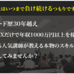 無限FX proは、相場環境認識力を爆発的に高めたい人にお勧めしたい!