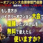 バイナリーコンテスト優勝 Champion High/Low【評価とレビュー】