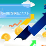 完全無料で過去検証が可能!Think Trader(旧Trade Interceptor)のご紹介!