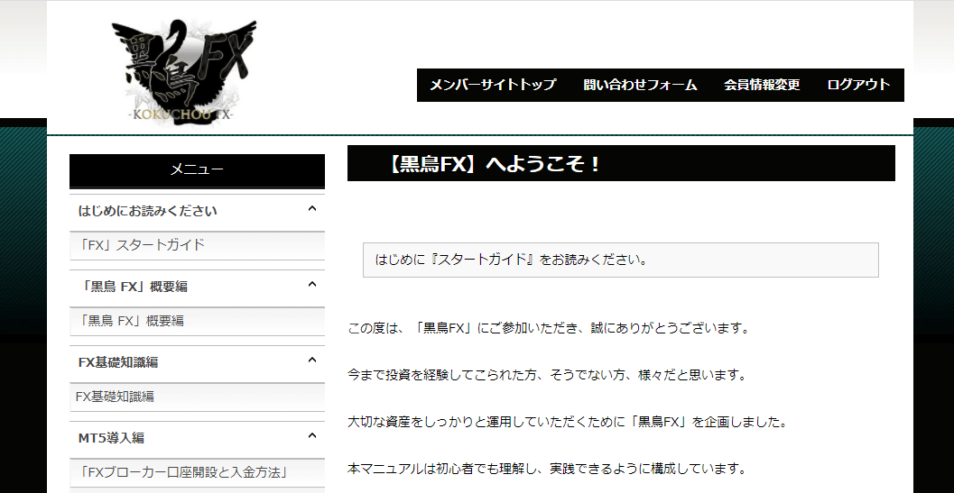 黒鳥FX倶楽部のサイト画像