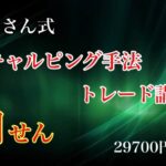 ぷーさん式FXスキャルピングトレード手法 閃-せん-(完成版)のレビュー