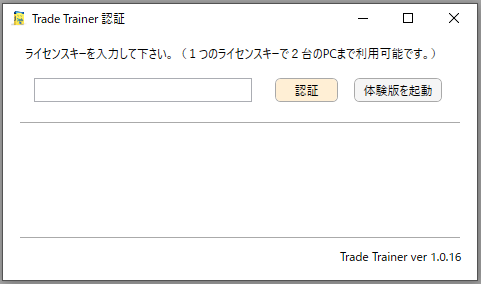 trade trainerのライセンス