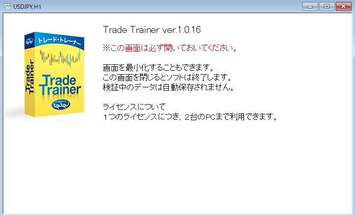 trade trainerの利用方法2