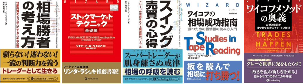 ワイコフの著書
