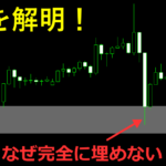 FVGが完全に埋めない謎を解明!なぜ中途半端なところで反発するのか?