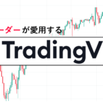 SMCトレーダー御用達?TradingView(トレーディングビュー)について