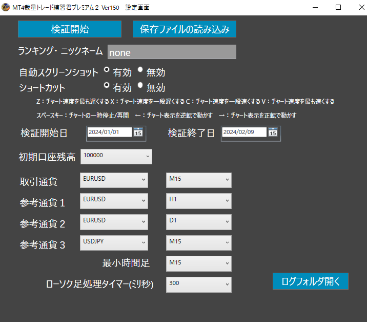 Trade Trainerと裁量トレード練習君プレミアム2を徹底的に比較！！ | 元FXコーチによるFX情報商材検証ブログ