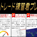 MT4裁量トレード練習君プレミアム2レビュー:進化した機能と未解決の課題