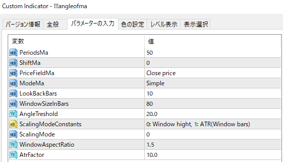 angleofmaのパラメーター
