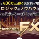 【MT4&MT5】より使い勝手が進化した!コスパ最高の「マーケティングFX2」
